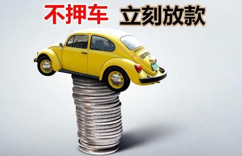 碑林押证不押车贷款看征信吗？押证不押车贷款公司哪家更便宜？
